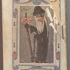 Türk Mitolojisinde Mezarlıkta Yaşayıp İnsan Eti Yiyen Varlık: Gulyabani